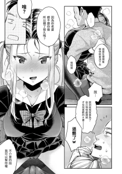 Page 113 of Anata to Gachinko Taiketsu - ANATA TO GACHINKO BATTLE!!!!! | 與你的強棒對決♥