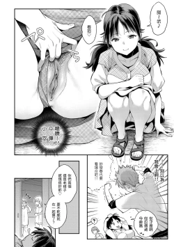 Page 14 of Anata to Gachinko Taiketsu - ANATA TO GACHINKO BATTLE!!!!! | 與你的強棒對決♥