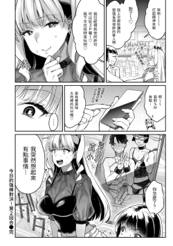 Page 80 of Anata to Gachinko Taiketsu - ANATA TO GACHINKO BATTLE!!!!! | 與你的強棒對決♥