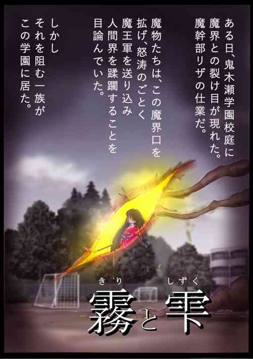 Download "Kiri to Shizuku"