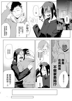 Page 31 of Na, shounen?