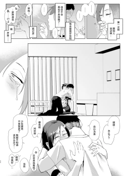 Page 39 of Na, shounen?