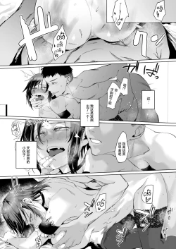 Page 45 of Na, shounen?