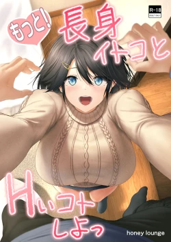 Page 2 of Motto! Choushin Itoko to Ecchii Koto Shiyo  |  更進一步！和高个子表妹做色色的事吧