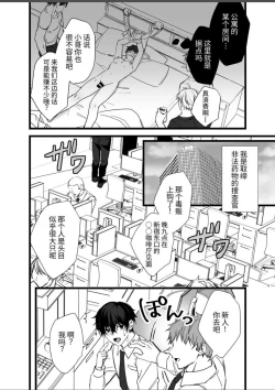 Page 3 of 【銀つき】メス堕ちおとり捜査官/シルバールーン｜雌堕诱饵搜查官 【中国翻译】【dl版】