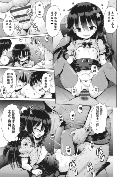 Page 14 of Onegai TSF Epilogue