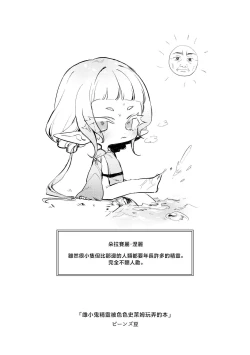 Page 13 of Mesugaki Elf ga Ero Slime ni Moteasobareru hon | 雌小鬼精灵被色色史莱姆玩弄的本