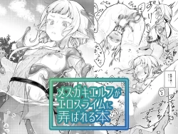 Page 15 of Mesugaki Elf ga Ero Slime ni Moteasobareru hon | 雌小鬼精灵被色色史莱姆玩弄的本