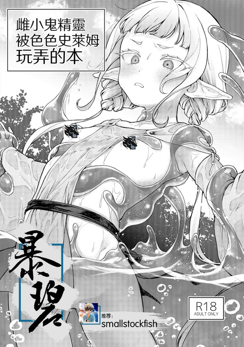 Download Mesugaki Elf ga Ero Slime ni Moteasobareru hon | 雌小鬼精灵被色色史莱姆玩弄的本