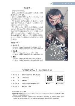 Page 32 of RUBBER DOLL II 〜kanzen kousoku gomu ningyou〈2〉〜