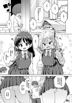 Page 7 of Echiechi Seichou Kiroku Ch. 4