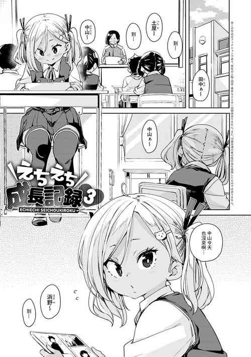 [Marui Maru] Echiechi Seichou Kiroku Ch. 4 [Chinese] [Digital]