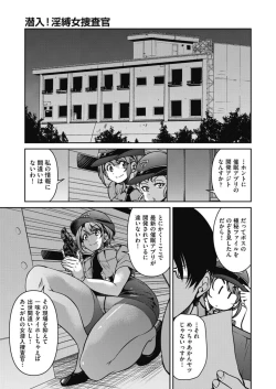Page 5 of 潜入!淫縛女捜査官 File:4