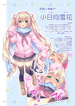 Page 2 of Kohinata Yukika no H na Yuki Asobi