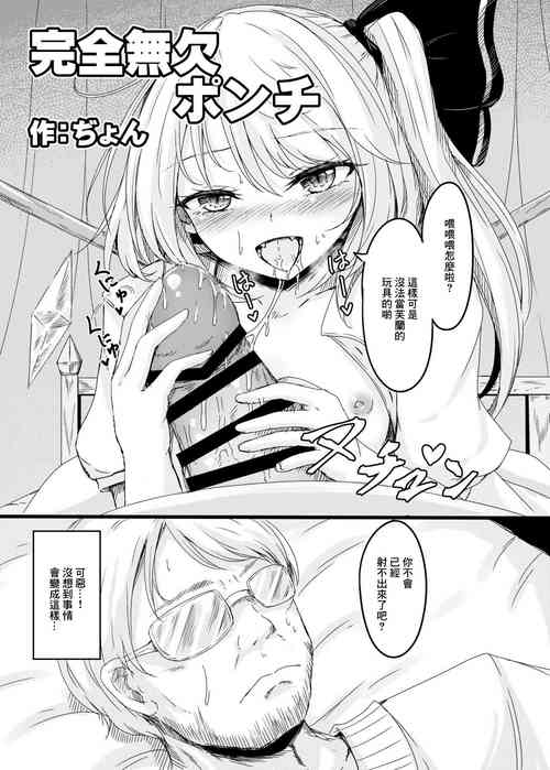 [Sinkirou (Dyon)]  Kanzen Muketsu Ponchi  (COMIC TG Vol. 9 -ura- Touhou Uraomote Toshiaki Goudoushi) (Touhou Project) [Chinese] [Digital]