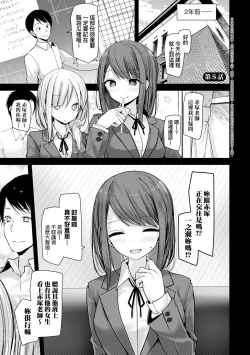 Page 106 of Onaho KyoushitsuJoseito Ninshin Shioki Keikaku | 自慰套教室女學生播種懲罰計畫