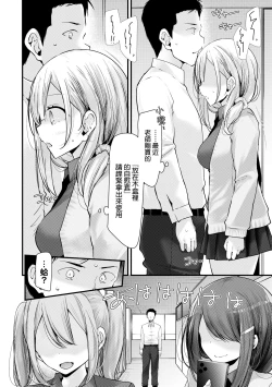 Page 19 of Onaho KyoushitsuJoseito Ninshin Shioki Keikaku | 自慰套教室女學生播種懲罰計畫