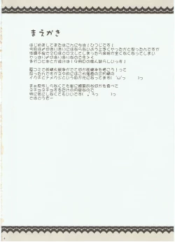 Page 4 of Puni Puni Milky Sapphire