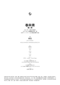 Page 202 of Haru to Ao