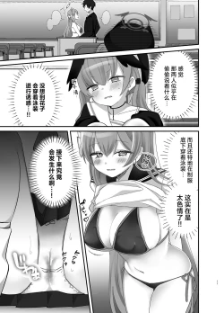 Page 11 of Barenai You ni, Saigo made... - Don't let them find out... until the end. | 尽可能不被发现地做到最后…