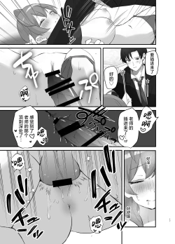 Page 17 of Barenai You ni, Saigo made... - Don't let them find out... until the end. | 尽可能不被发现地做到最后…