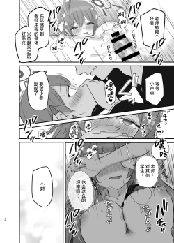 Page 18 of Barenai You ni, Saigo made... - Don't let them find out... until the end. | 尽可能不被发现地做到最后…