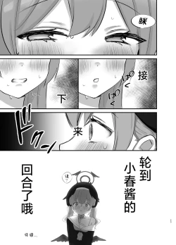 Page 23 of Barenai You ni, Saigo made... - Don't let them find out... until the end. | 尽可能不被发现地做到最后…