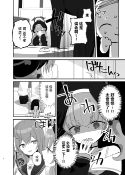 Page 6 of Barenai You ni, Saigo made... - Don't let them find out... until the end. | 尽可能不被发现地做到最后…