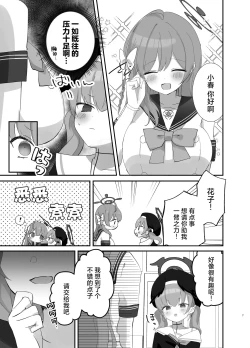 Page 7 of Barenai You ni, Saigo made... - Don't let them find out... until the end. | 尽可能不被发现地做到最后…