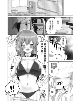 Page 8 of Barenai You ni, Saigo made... - Don't let them find out... until the end. | 尽可能不被发现地做到最后…