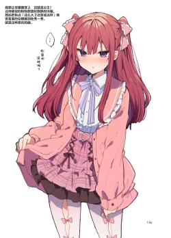 Page 116 of N/A! Anna-chan Matome Hon