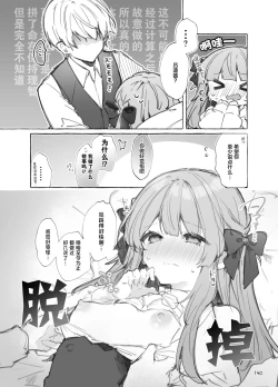 Page 140 of N/A! Anna-chan Matome Hon