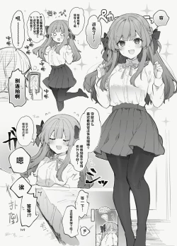 Page 149 of N/A! Anna-chan Matome Hon