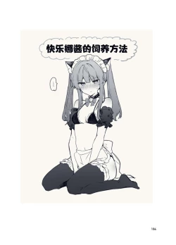 Page 186 of N/A! Anna-chan Matome Hon