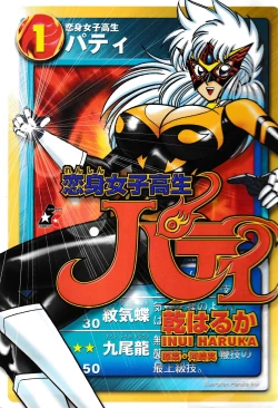 Page 1 of Renshin Joshikousei Patty 1