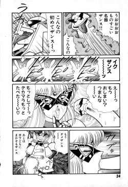 Page 25 of Renshin Joshikousei Patty 1