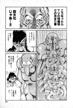 Page 72 of Renshin Joshikousei Patty 1