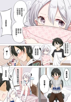 Page 20 of Imouto ga 1kai shika Me o Awase tekurenai | 妹妹一天只和我对上一次眼