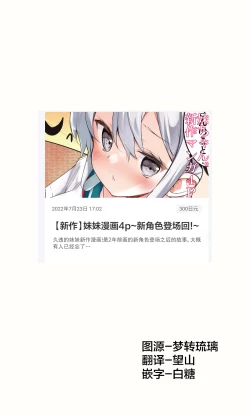 Page 436 of Imouto ga 1kai shika Me o Awase tekurenai | 妹妹一天只和我对上一次眼