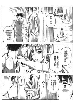 Page 3 of Keiyaku Melusine Bangai: Hajimete no Gishiki