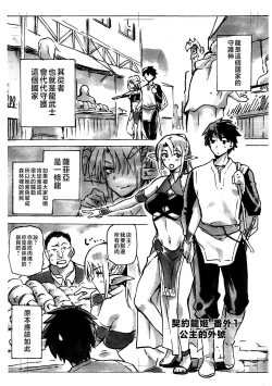Page 1 of Keiyaku Meiusine Bangai 1 Hime no Toorina