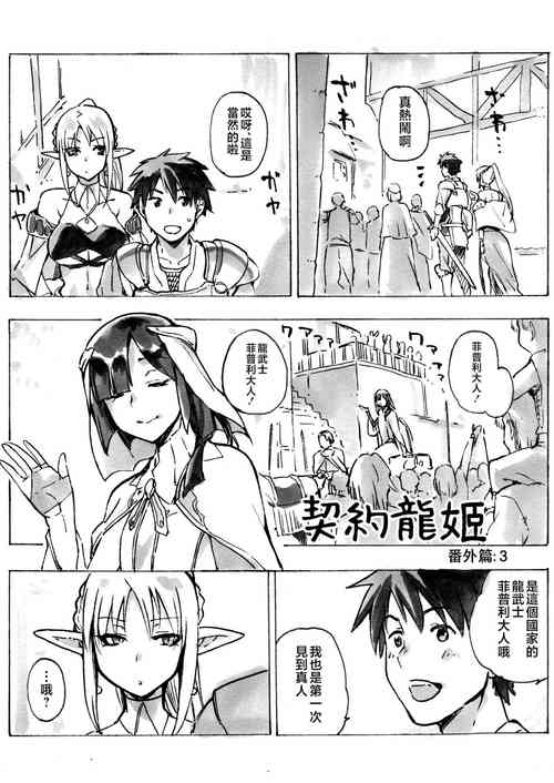 [Jyouren Kishidan (Kiasa)] Keiyaku Melusine Bangaihen 3 [Digital][Chinese]