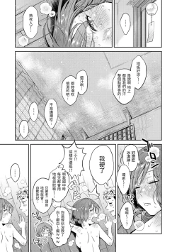 Page 69 of Haru no Uzuki - Spring Aches | 春情躁動