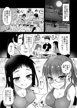 Page 3 of H na Fuushuu ga Aru Inaka de, Itoko to Gishi to Issho ni Ofuro ni Hairu Hanashi.
