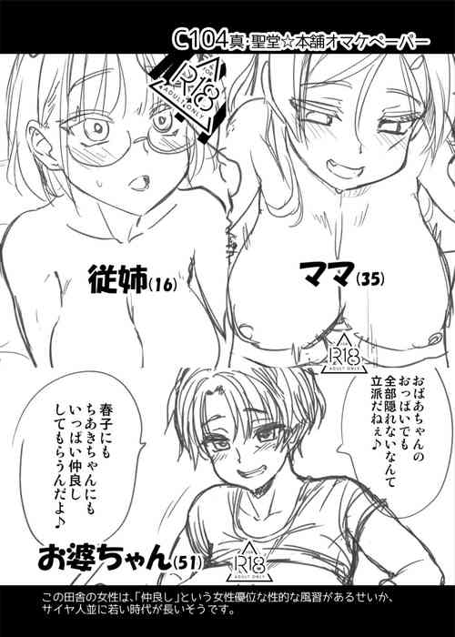 [Shin Hijiridou Honpo (Hijiri Tsukasa)] C104 Shin Hijiridou Honpo Omake Paper [Digital]