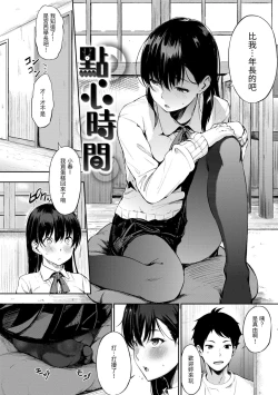 Page 12 of Oyatsu no Jikan - Would you like to taste my body? | 點心時間