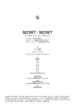 Page 183 of Secret x Secret - Keep it a Secret Promise | 祕密x祕密