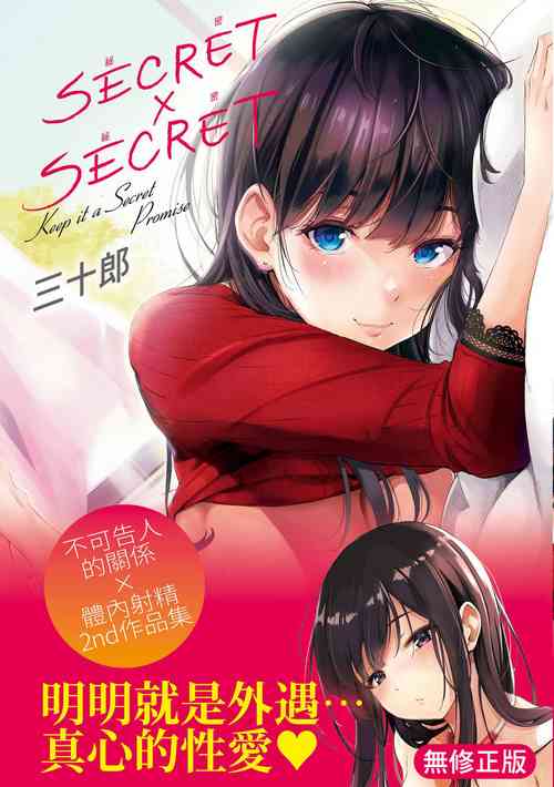Download Secret x Secret - Keep it a Secret Promise | 祕密x祕密