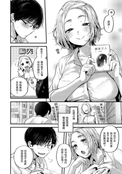 Page 116 of Kimi ga Suki o Wakaru made - Until you sense how to love... | 直到你明白什麼是喜歡