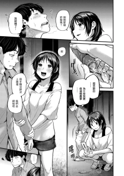 Page 145 of Kimi ga Suki o Wakaru made - Until you sense how to love... | 直到你明白什麼是喜歡